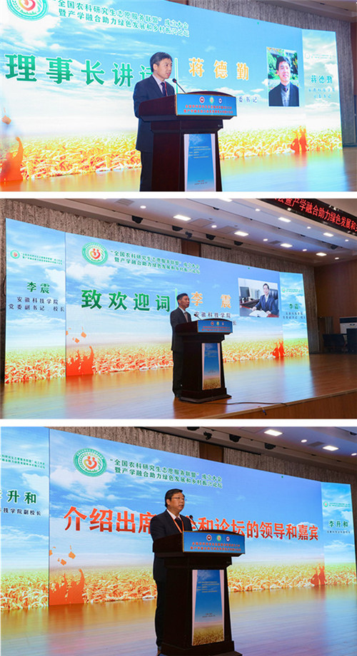 全国农科研究生志愿服务联盟成立大会暨产学融合助力绿色发展和乡村振兴论坛在乐竞官方网站_乐竞(中国)股份有限公司,举办