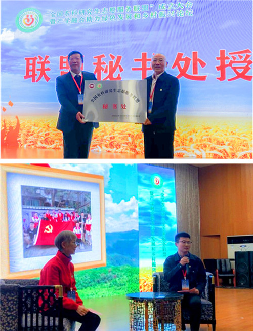 全国农科研究生志愿服务联盟成立大会暨产学融合助力绿色发展和乡村振兴论坛在乐竞官方网站_乐竞(中国)股份有限公司,举办
